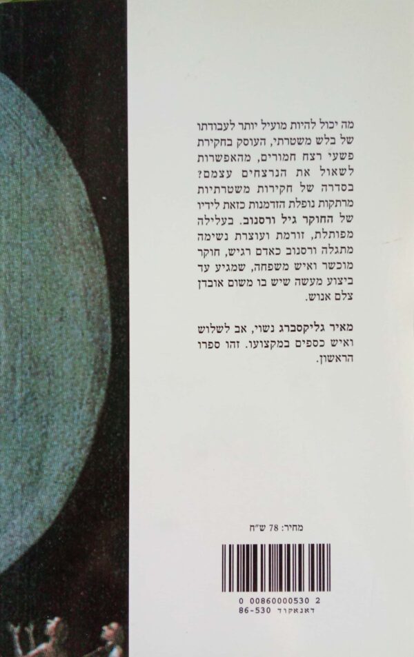 ⁦חלונות / מאיר גליקסברג⁩ – תמונה ⁦2⁩