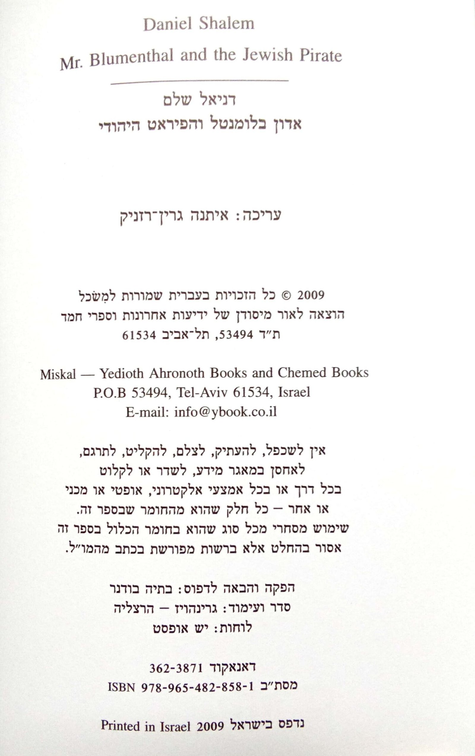 צילום של הספר אדון בלומנטל והפיראט היהודי / דניאל שלם