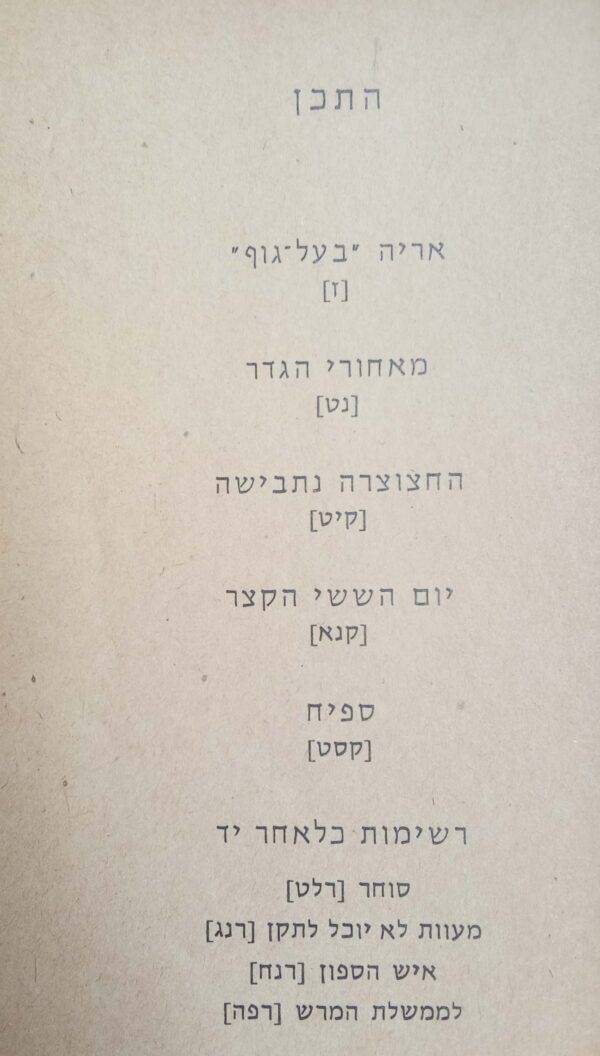 ⁦סיפורים / ח.נ. ביאליק⁩ – תמונה ⁦2⁩