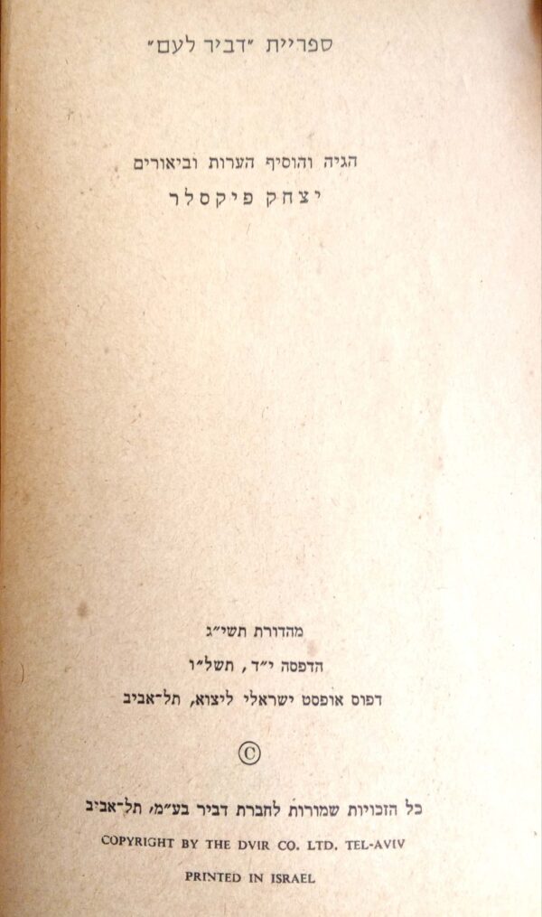 ⁦סיפורים / ח.נ. ביאליק⁩ – תמונה ⁦3⁩