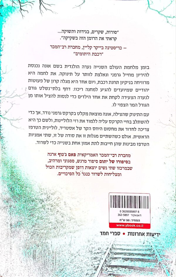 ⁦סיפורו של יתום / פאם ג'נוף⁩ – תמונה ⁦3⁩