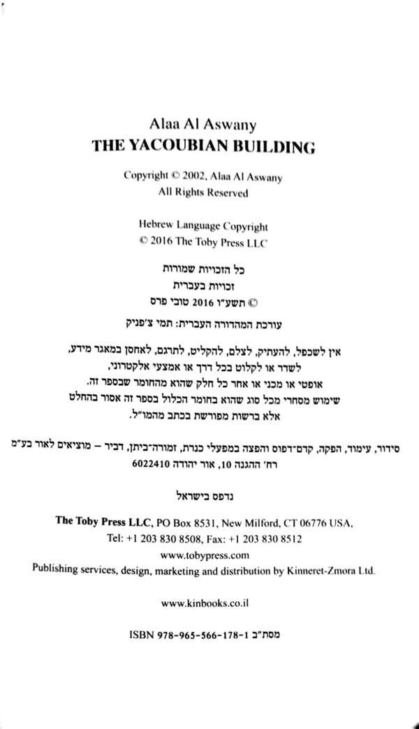 ⁦⁦בית יעקוביאן / עלאא אל אסוואני⁩⁩ – תמונה ⁦3⁩