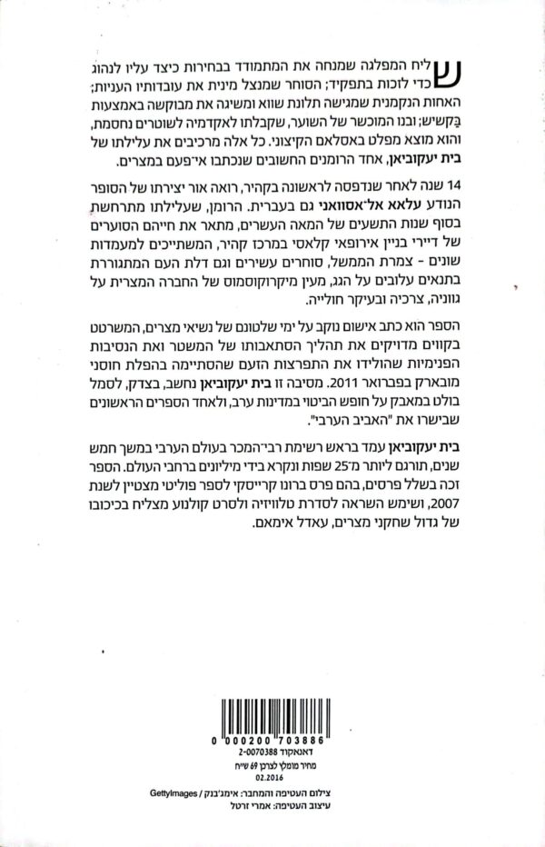 ⁦⁦בית יעקוביאן / עלאא אל אסוואני⁩⁩ – תמונה ⁦2⁩