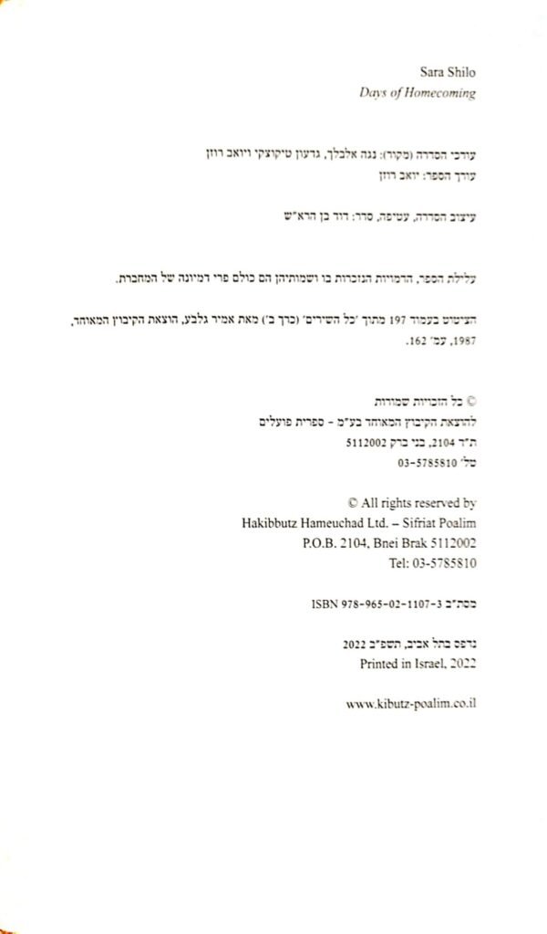 ⁦משפט אהבה / שרה שילה⁩ – תמונה ⁦3⁩