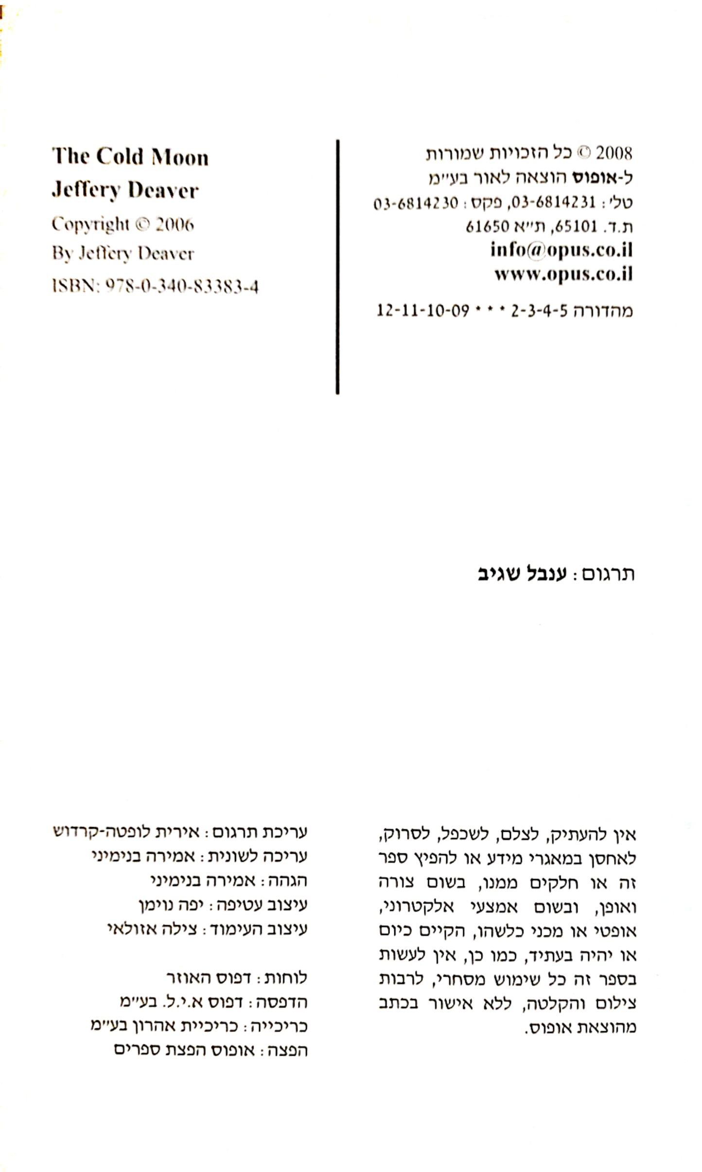 צילום של הספר הירח הקר / ג'פרי דיבר