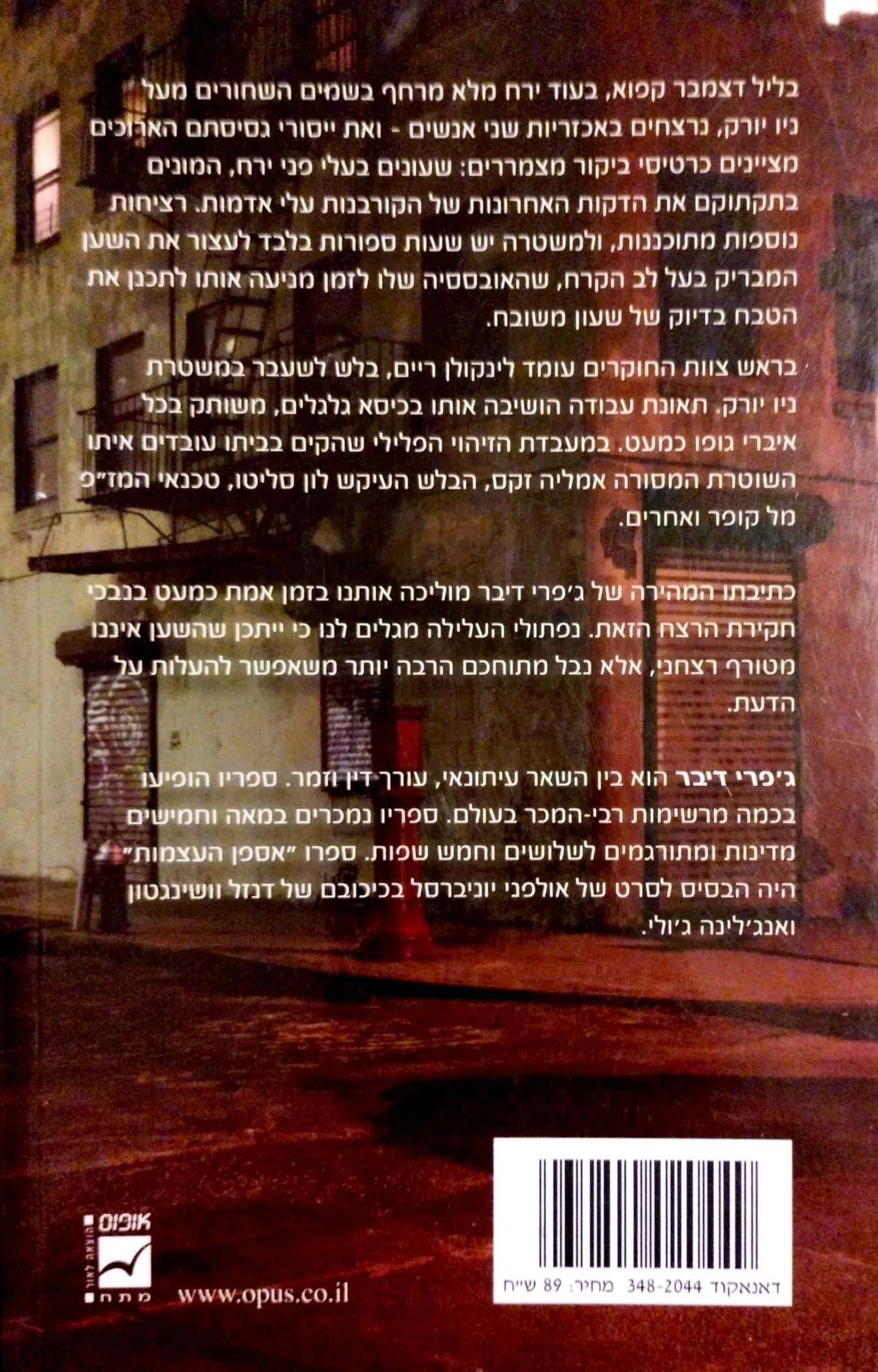 צילום של הספר הירח הקר / ג'פרי דיבר