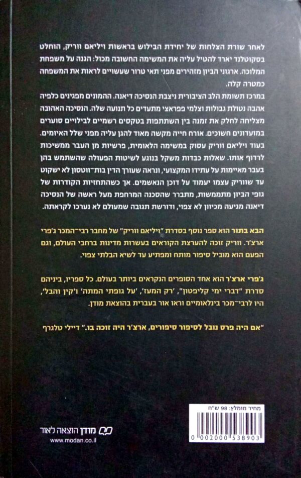 ⁦הבא בתור / ג'פרי ארצ'ר⁩ – תמונה ⁦2⁩