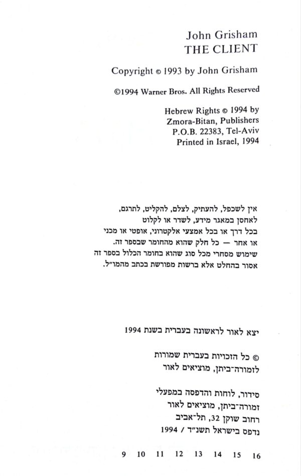 ⁦הלקוח / ג'ון גרישם⁩ – תמונה ⁦3⁩