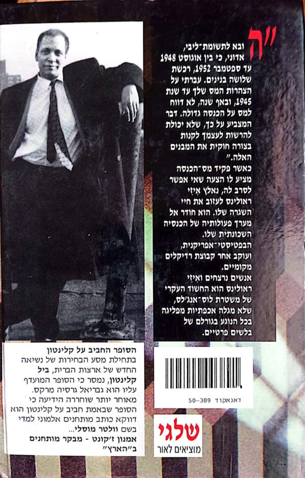 ⁦מוות אדום / וולטר מוסלי⁩ – תמונה ⁦2⁩