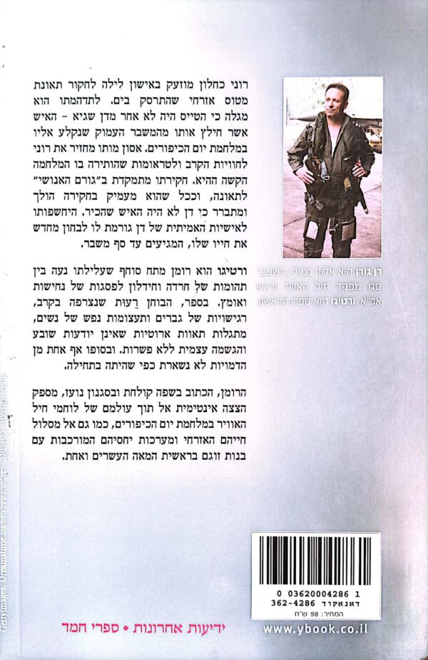 ⁦ורטיגו / רן גורן⁩ – תמונה ⁦2⁩