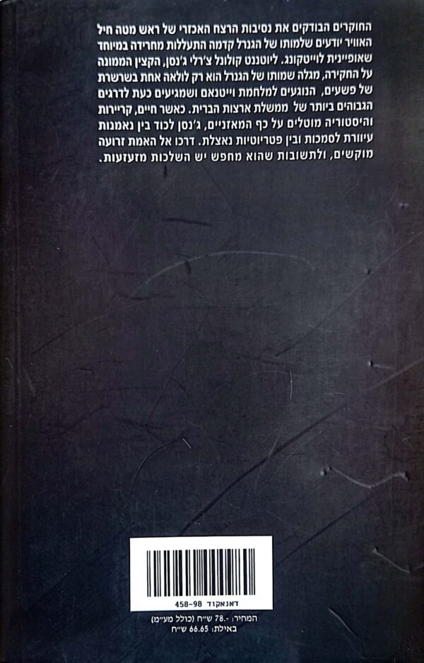 ⁦הגנרל / פטריק א. דיוויס⁩ – תמונה ⁦2⁩