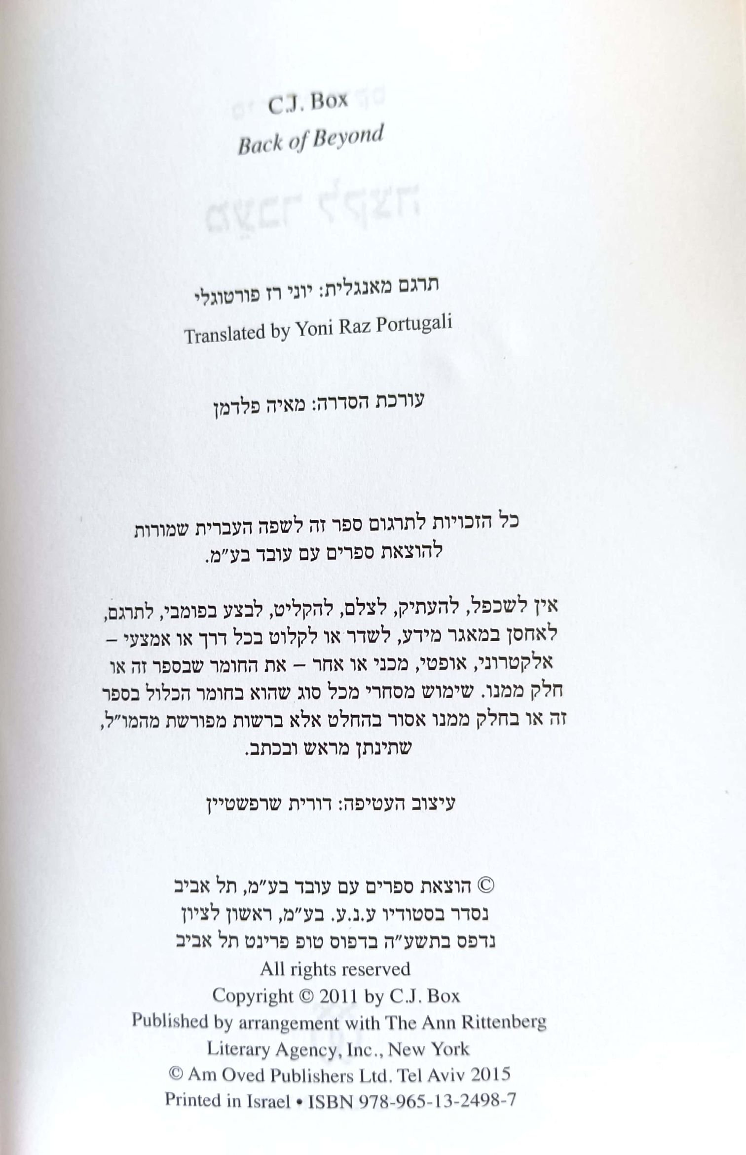 צילום של הספר מעבר לקצה / סי ג'יי בוקס