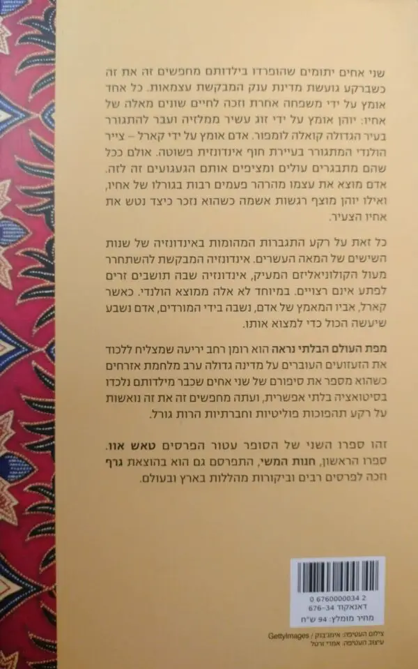 ⁦מפת העולם הבלתי נראה / טאש אוו⁩ – תמונה ⁦2⁩