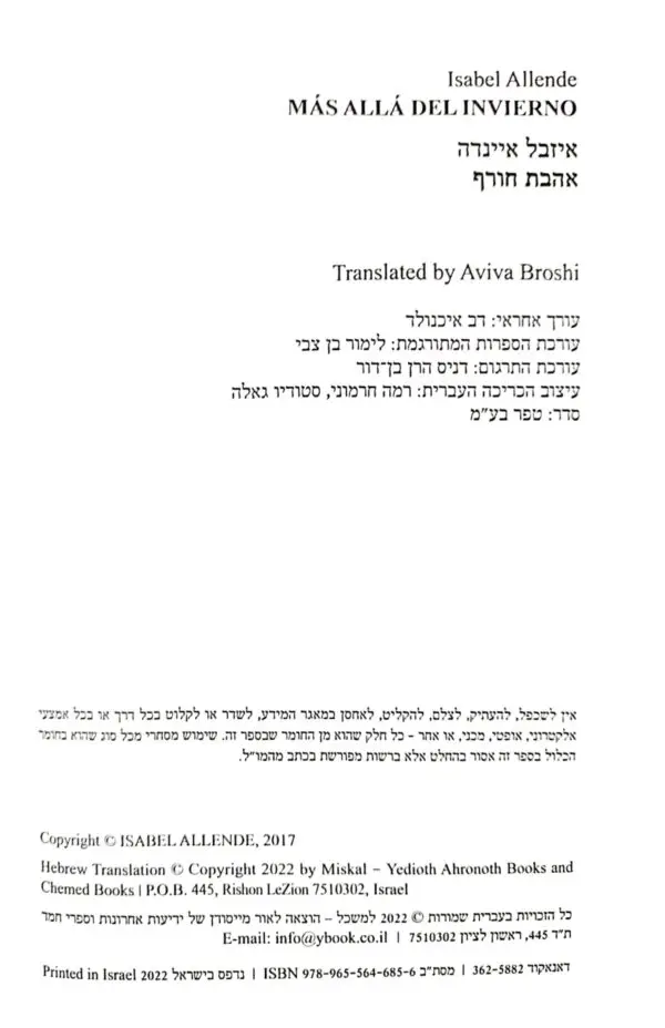 ⁦אהבת חורף / איזבל איינדה⁩ – תמונה ⁦3⁩