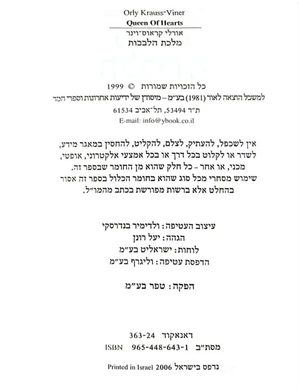 ⁦מלכת הלבבות / אורלי קראוס - וינר⁩ – תמונה ⁦2⁩