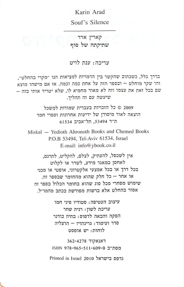 ⁦שתיקתה של סוף / קארין ארד⁩ – תמונה ⁦2⁩