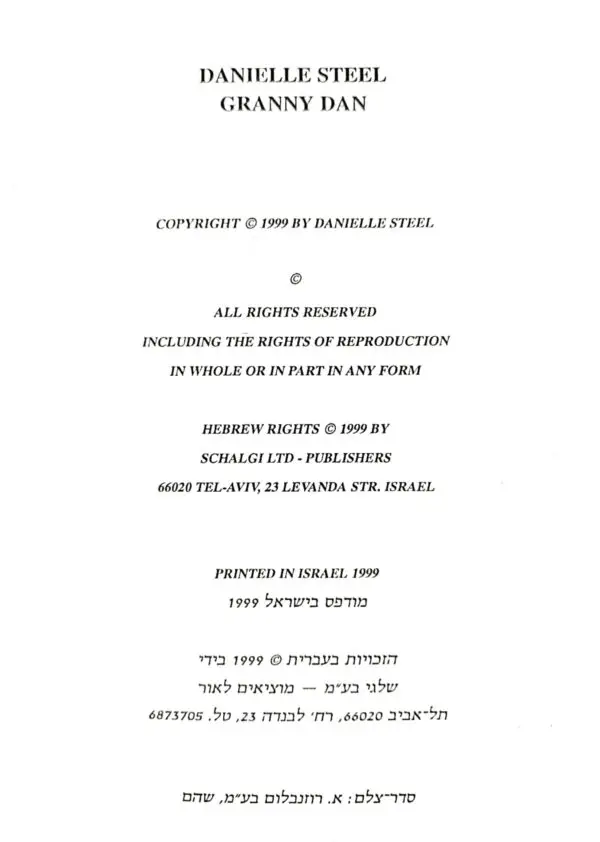 ⁦דניאל סטיל / בלרינה⁩ – תמונה ⁦3⁩