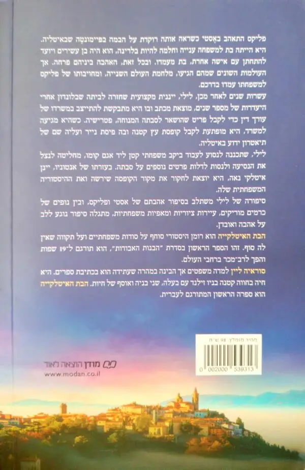 ⁦הבת האיטלקייה / סוראיה ליין⁩ – תמונה ⁦2⁩