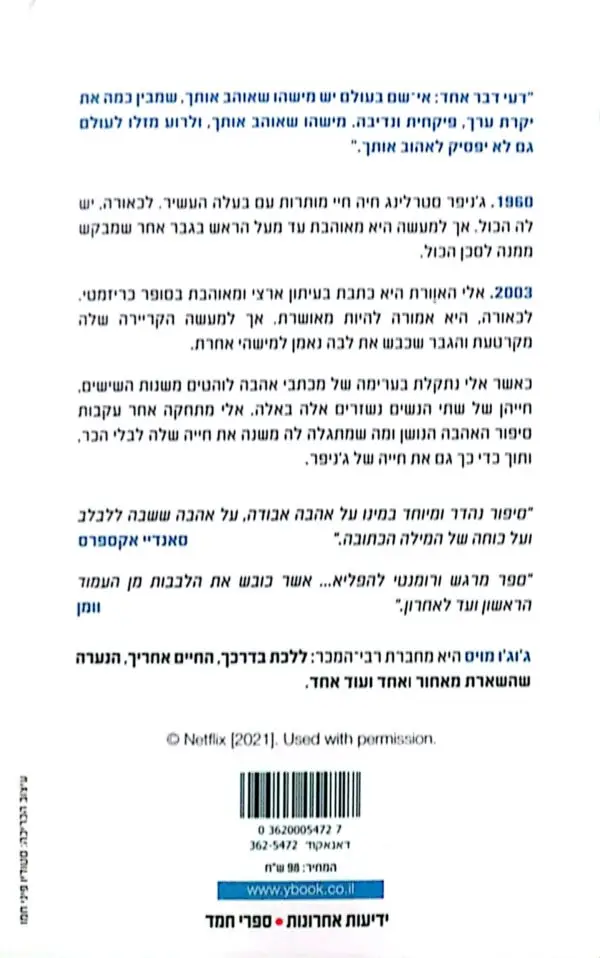⁦מכתב אחרון ופרידה / ג'וג'ו מויס (עטיפת הסרט)⁩ – תמונה ⁦2⁩