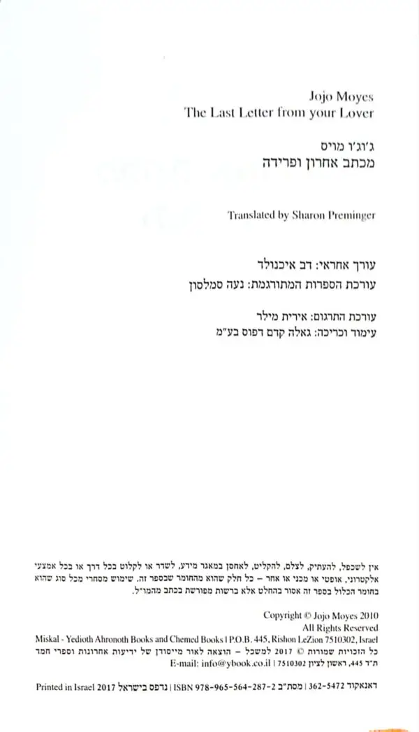 ⁦מכתב אחרון ופרידה / ג'וג'ו מויס (עטיפת הסרט)⁩ – תמונה ⁦3⁩
