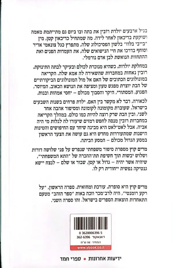⁦בייבי בלוז / מרים קוץ⁩ – תמונה ⁦2⁩