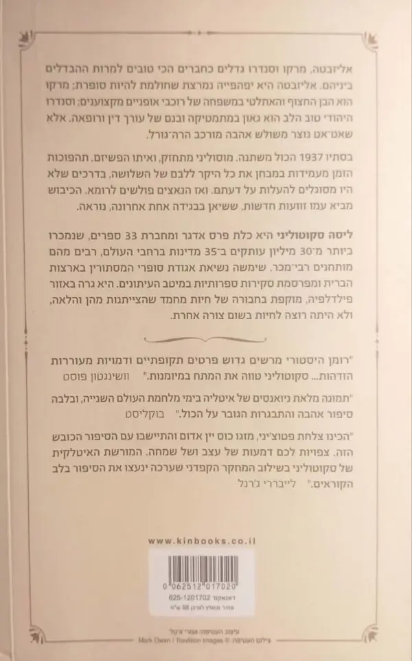 ⁦נצחי / ליסה סקוטוליני⁩ – תמונה ⁦3⁩