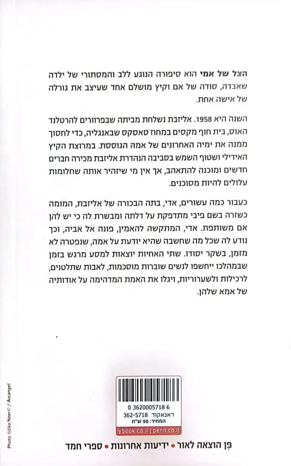 ⁦הצל של אמי / ניקולה סקוט⁩ – תמונה ⁦2⁩