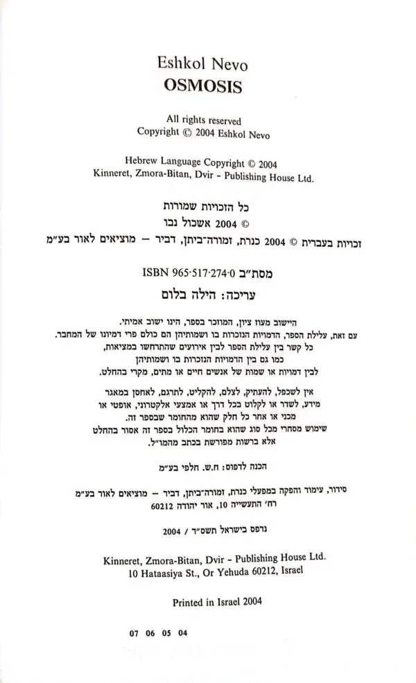 ⁦ארבעה בתים וגעגוע / אשכול נבו⁩ – תמונה ⁦3⁩