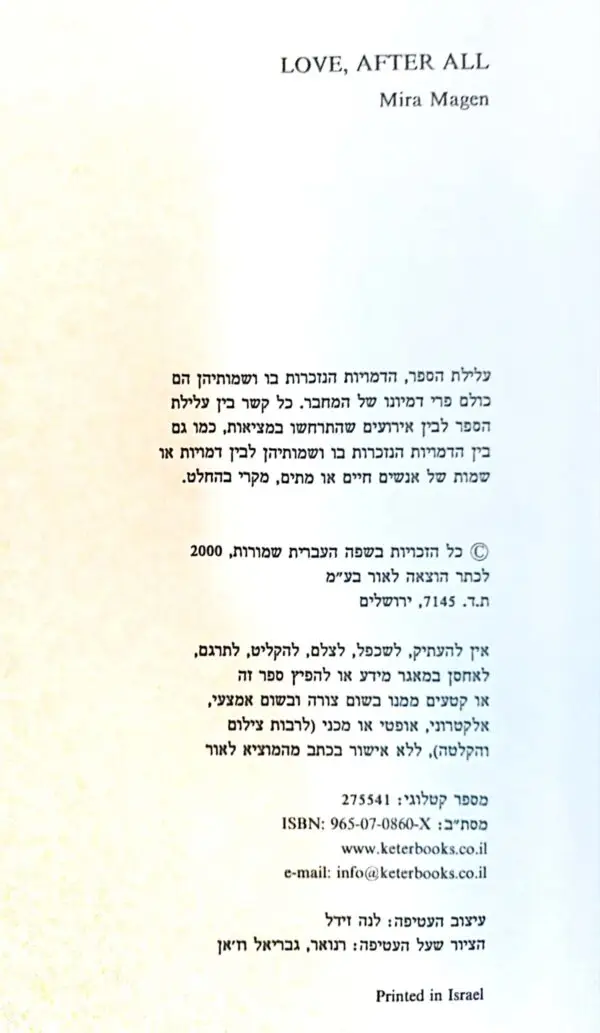 ⁦בשוכבי ובקומי, אישה / מירה מגן⁩ – תמונה ⁦3⁩
