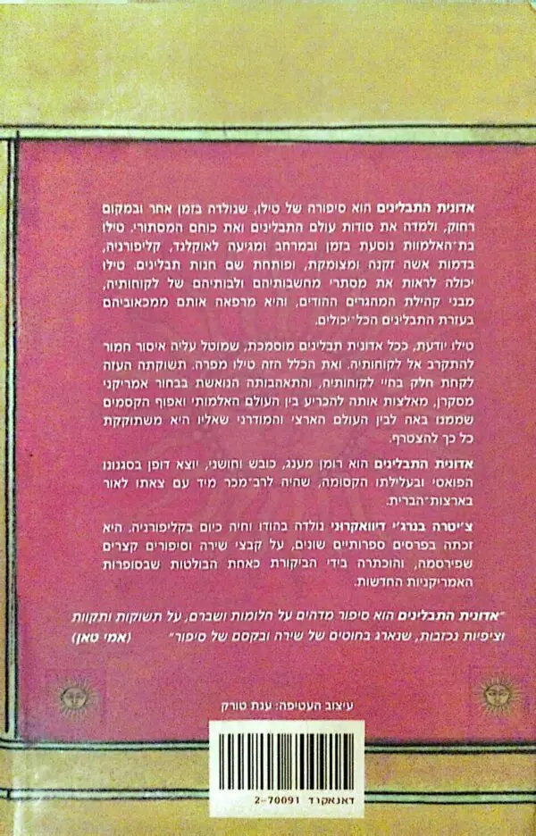 ⁦אדונית התבלינים / צ'יטרה בנרג'י דיוואקרוני⁩ – תמונה ⁦2⁩