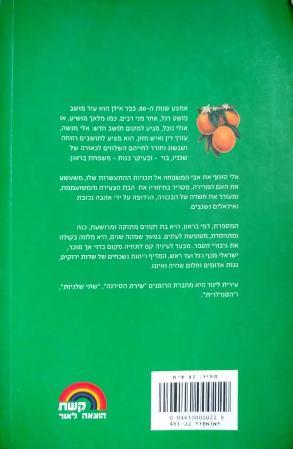 ⁦בנות בראון / עירית לינור⁩ – תמונה ⁦2⁩