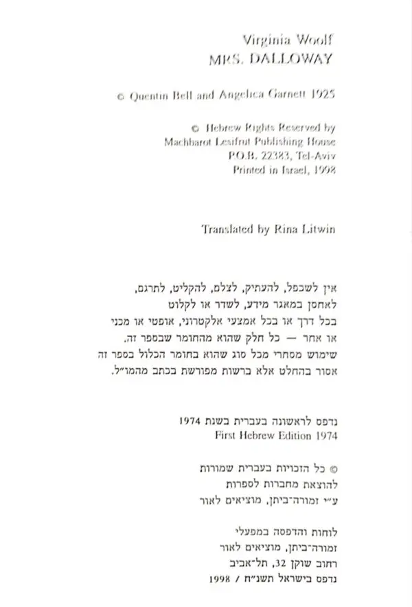 ⁦מרת דאלוויי / וירג'יניה וולף⁩ – תמונה ⁦3⁩