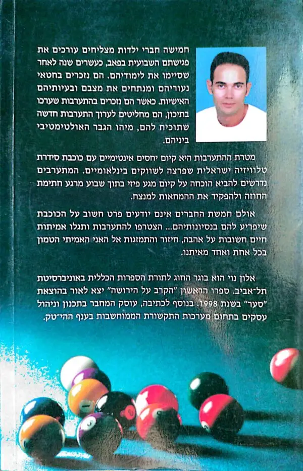 ⁦ההתערבות / אלון נוי⁩ – תמונה ⁦2⁩
