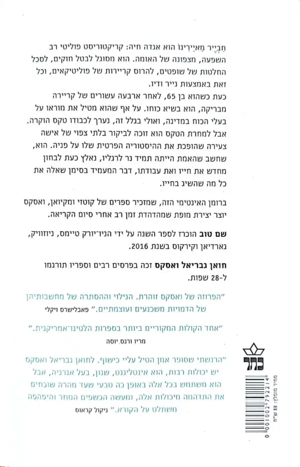⁦שם טוב / חואן גבריאל ואסקס⁩ – תמונה ⁦2⁩