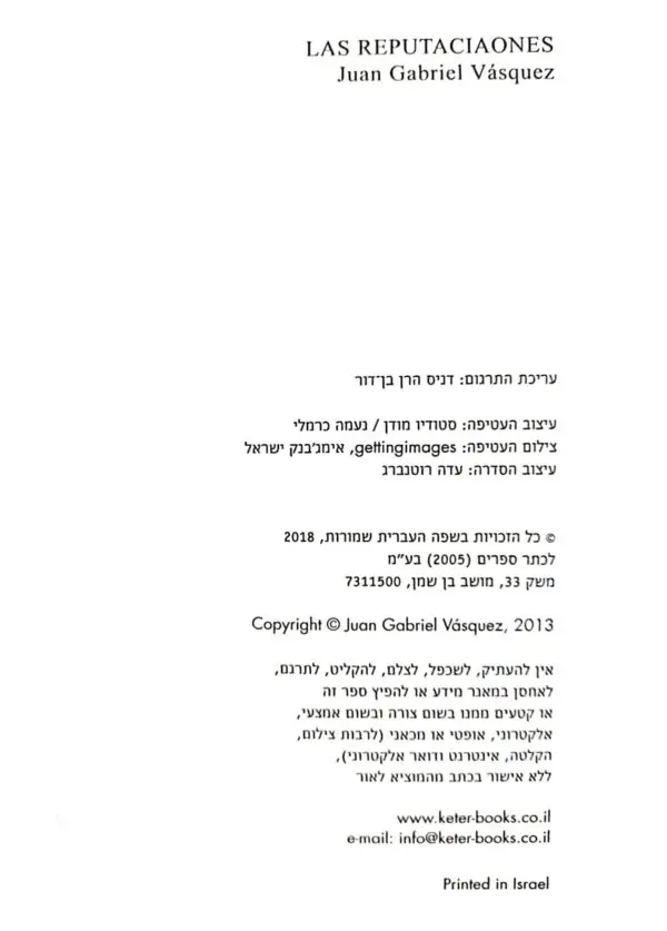 ⁦שם טוב / חואן גבריאל ואסקס⁩ – תמונה ⁦3⁩
