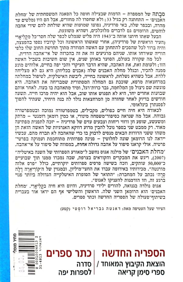 ⁦מחלת האבנים / מילנה אגוס⁩ – תמונה ⁦2⁩
