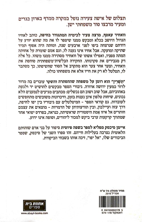 ⁦תשרין / איימן סיכסק⁩ – תמונה ⁦2⁩
