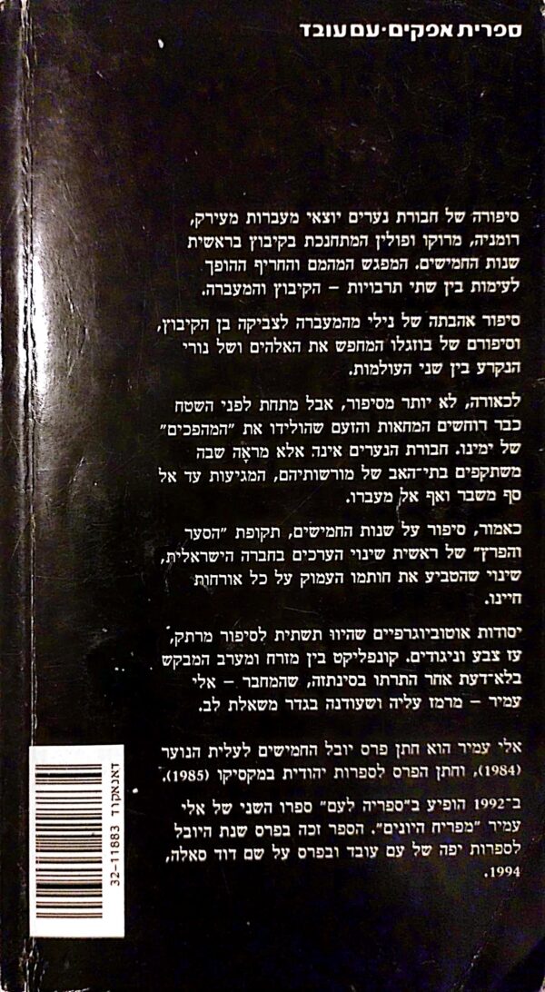 ⁦תרנגול כפרות / אלי עמיר⁩ – תמונה ⁦2⁩