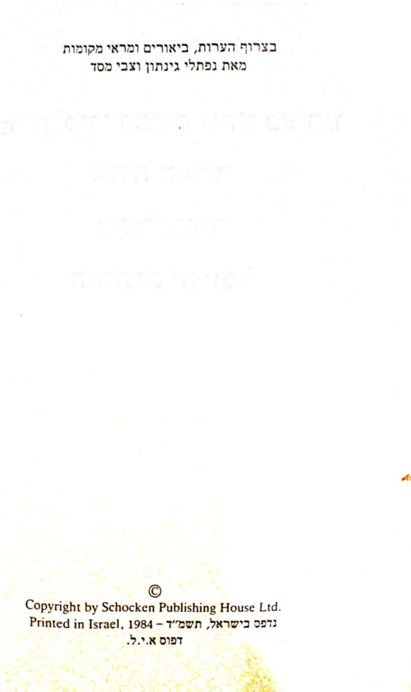 ⁦קובץ סיפורים / שמואל יוסף עגנון⁩ – תמונה ⁦3⁩