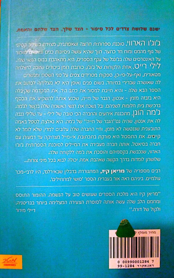 ⁦הצד השלישי של הסיפור / מריאן קיז⁩ – תמונה ⁦3⁩