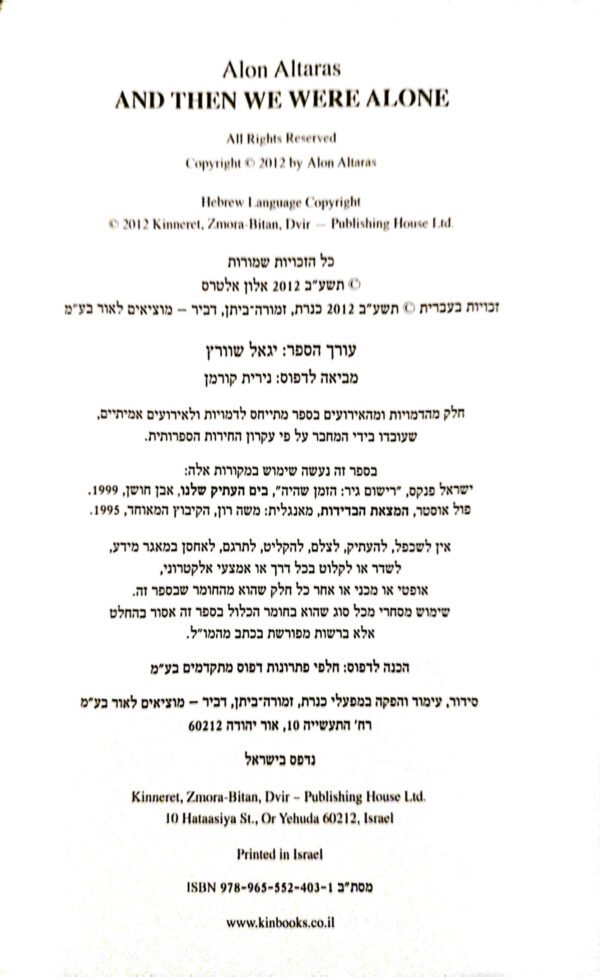⁦כשנשארנו לבד / אלון אלטרס⁩ – תמונה ⁦2⁩