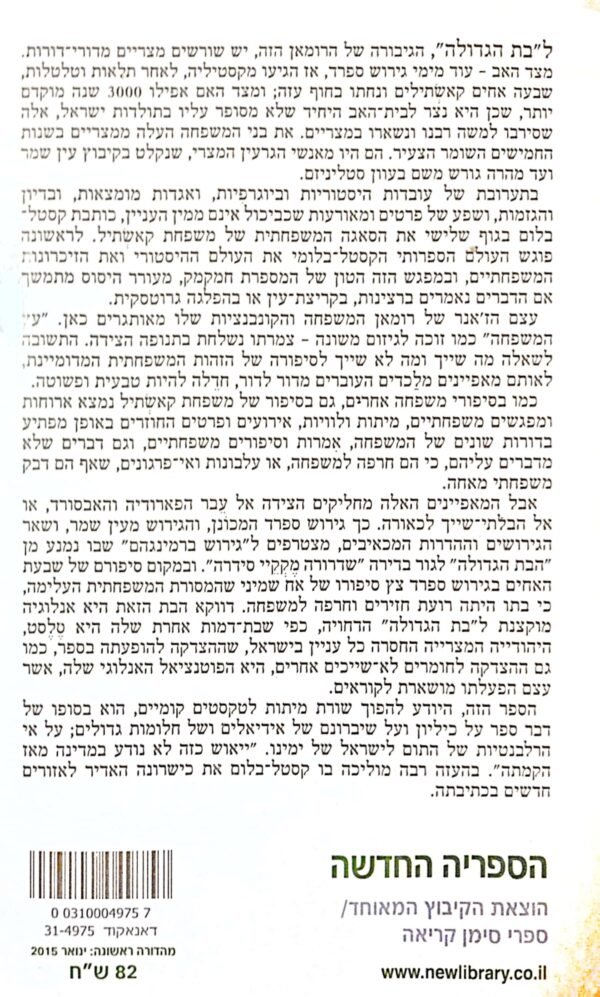 ⁦הרומן המצרי / אורלי קסטל בלום⁩ – תמונה ⁦2⁩