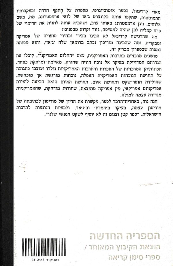 ⁦מישחקים באפלה / טוני מוריסון⁩ – תמונה ⁦2⁩