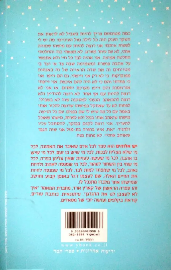 ⁦יש אלוהים / קארין ארד⁩ – תמונה ⁦2⁩