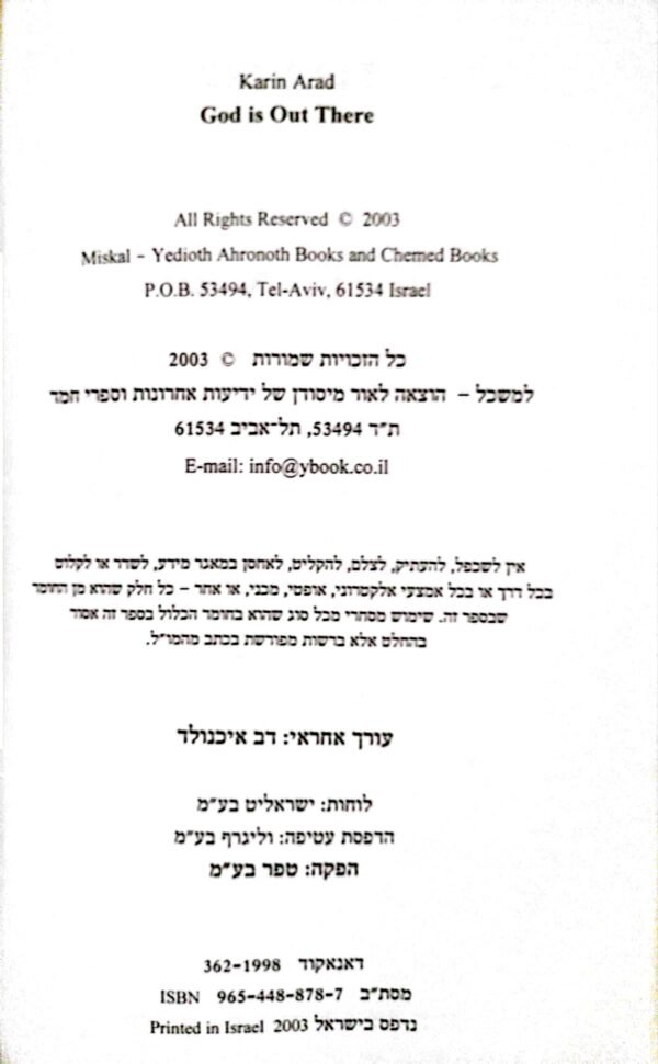 ⁦יש אלוהים / קארין ארד⁩ – תמונה ⁦3⁩