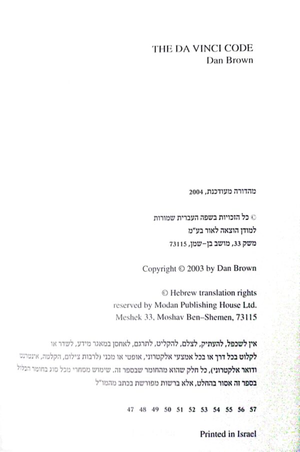 ⁦צופן דה וינצ'י / דן בראון⁩ – תמונה ⁦3⁩