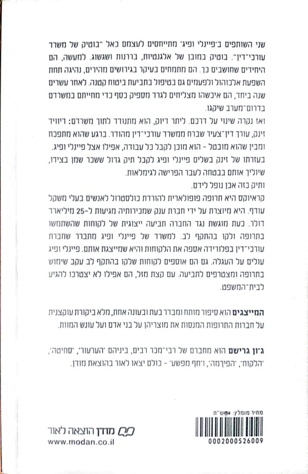 ⁦המייצגים / ג'ון גרישם⁩ – תמונה ⁦2⁩