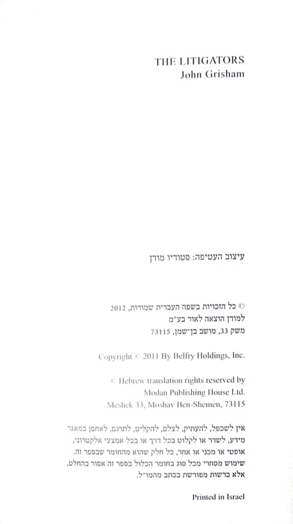 ⁦המייצגים / ג'ון גרישם⁩ – תמונה ⁦3⁩