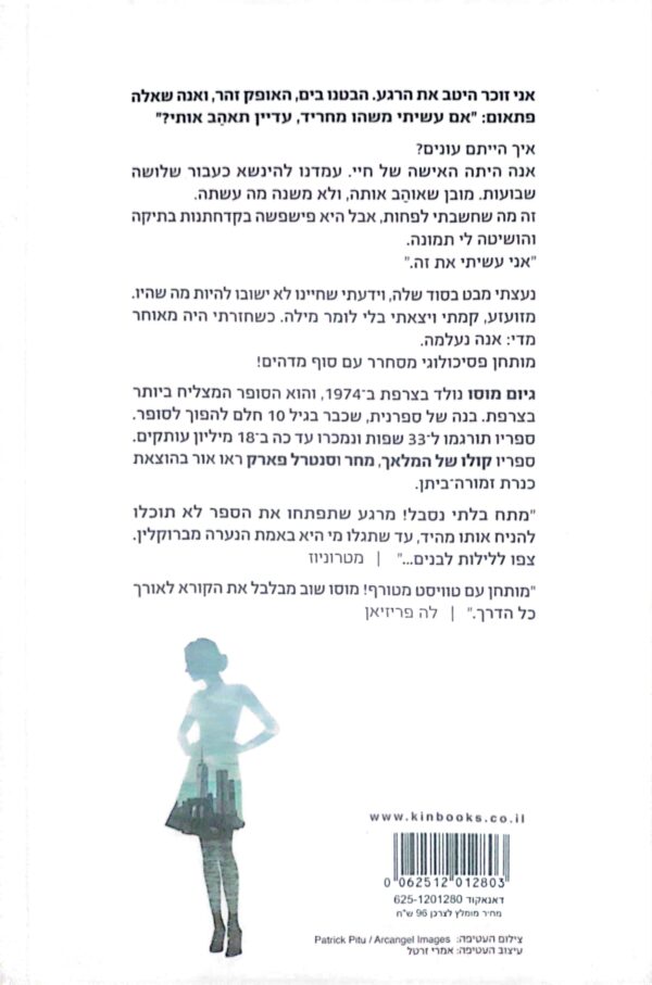 ⁦הנערה מברוקלין / גיום מוסו⁩ – תמונה ⁦3⁩