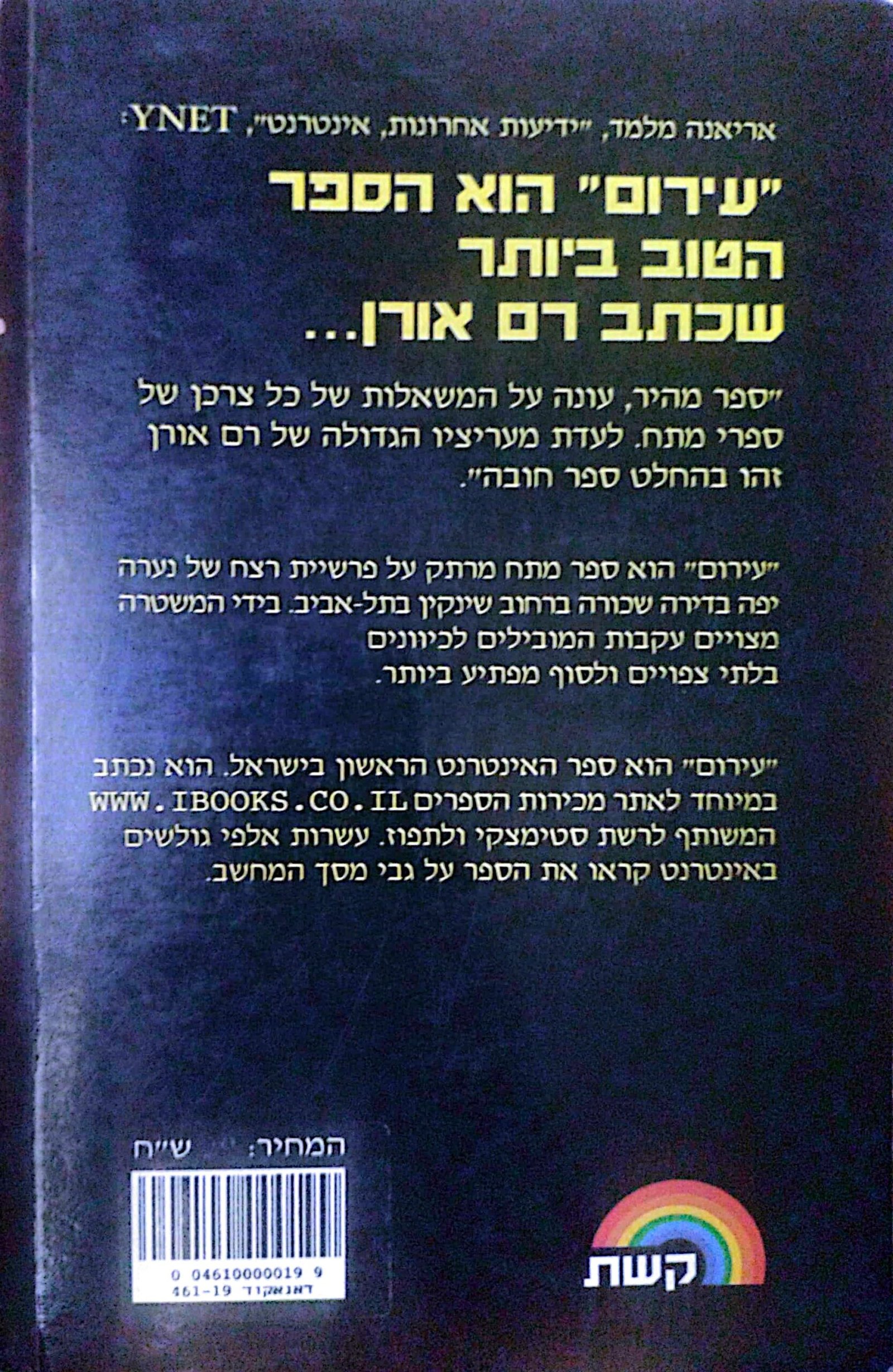 צילום של הספר עירום / רם אורן